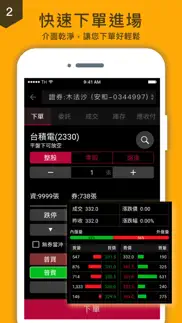 股市籌碼k線財神下單 iphone screenshot 3