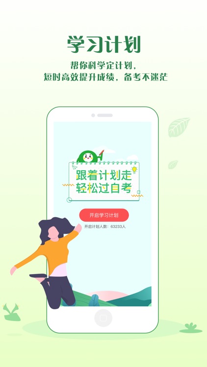 自考轻题库-自考本科海量题库,轻松过自考 screenshot-3