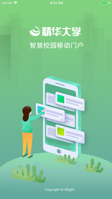 精华大学 Screenshot