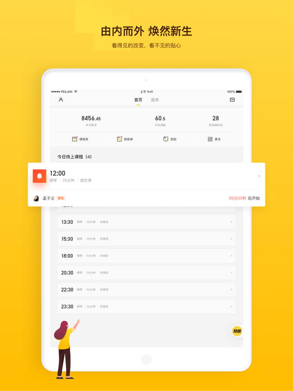 Screenshot #5 pour VIP陪练-老师端(最新版)