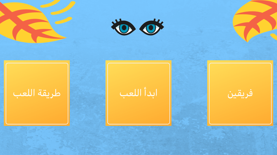 #2. تلفونك ع راسك - جوالك على راسك (iOS) Przez: Ghaith Alfayoumi