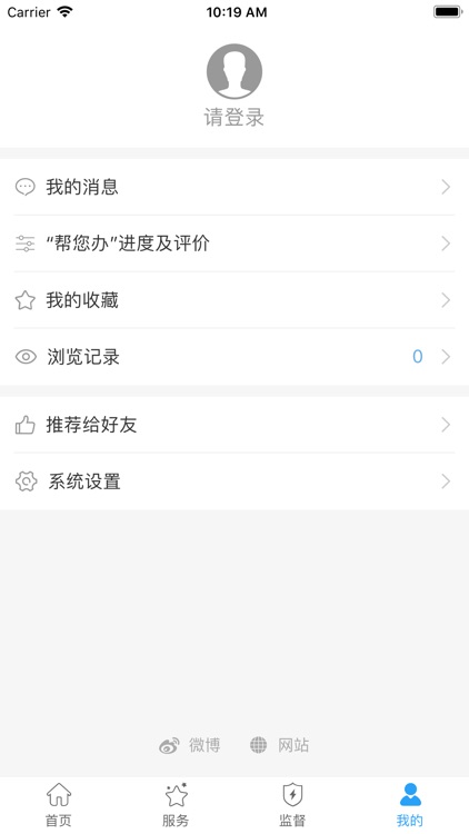 蓝山政务 screenshot-3