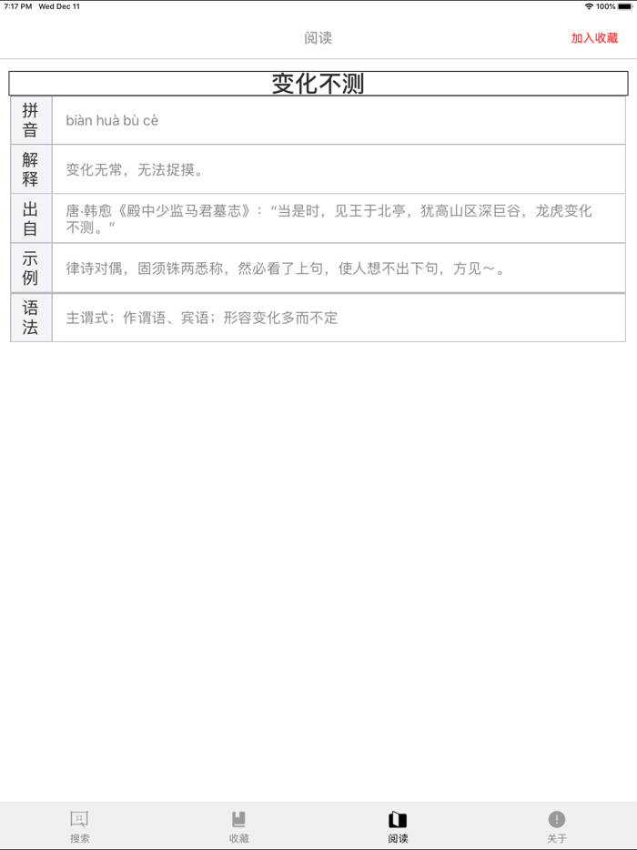 成语词典-好用的成语词典