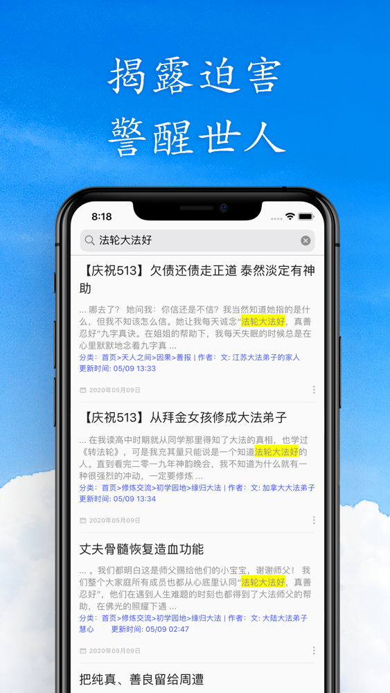 明慧网app For Iphone Free Download 明慧网for Iphone At Apppure