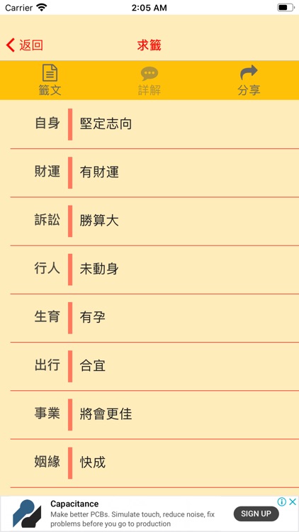 車公靈籤 screenshot-3