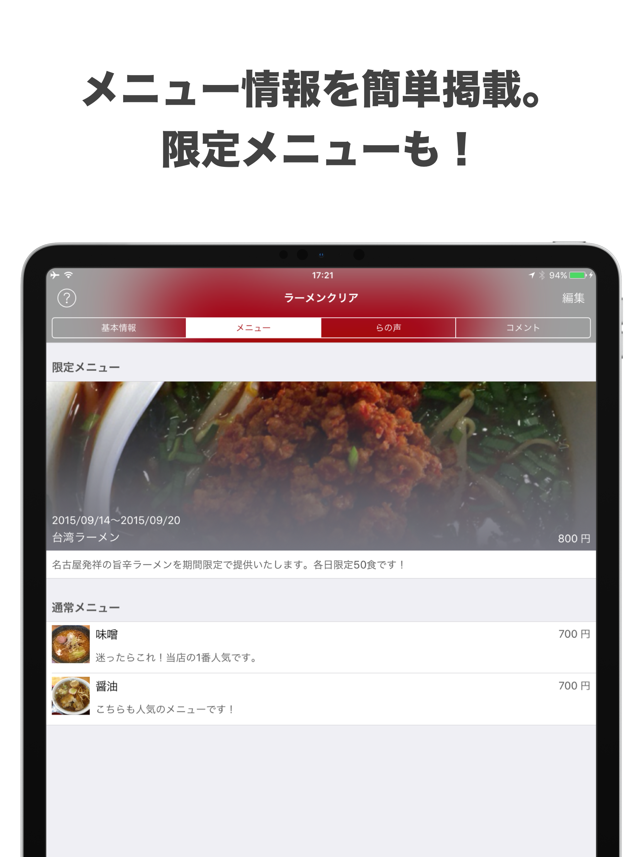 毎日がラーメン 店舗用