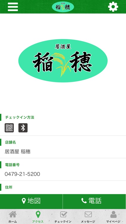 居酒屋　稲穂 screenshot-3