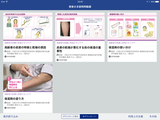 Screenshot #5 pour マルホ 患者さま説明用動画
