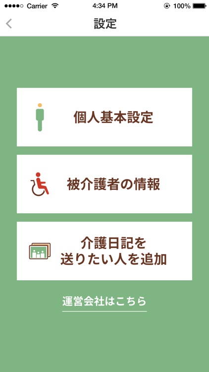 家族をつなぐ介護ノート screenshot-3