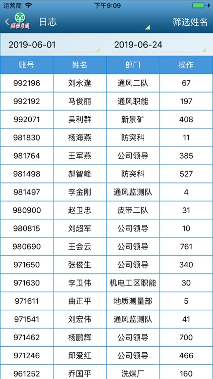 煤机装备4S调度