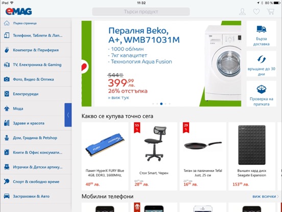 Screenshot #4 pour eMAG.bg