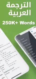 Arabic Dictionary - قاموس عربي screenshot #3 for iPhone
