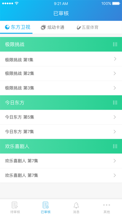 移动审片 screenshot 3