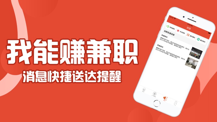 我能赚兼职-手机找靠谱高薪工作平台 screenshot-3