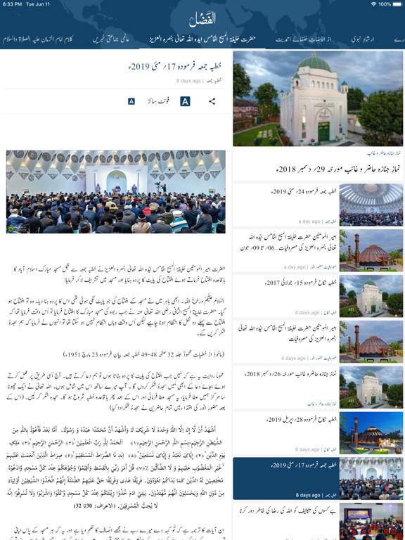 Screenshot #6 pour Al Fazl