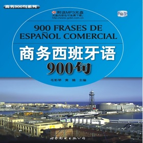 螢幕擷取畫面 (5) 商务西班牙语900句