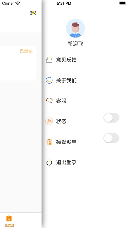 美丽动人-配送 screenshot-3