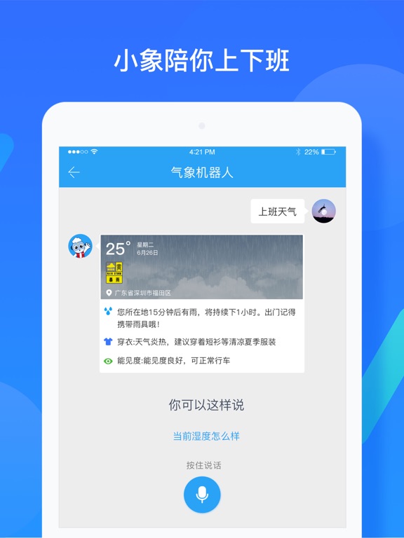Screenshot #6 pour 我的都市天气
