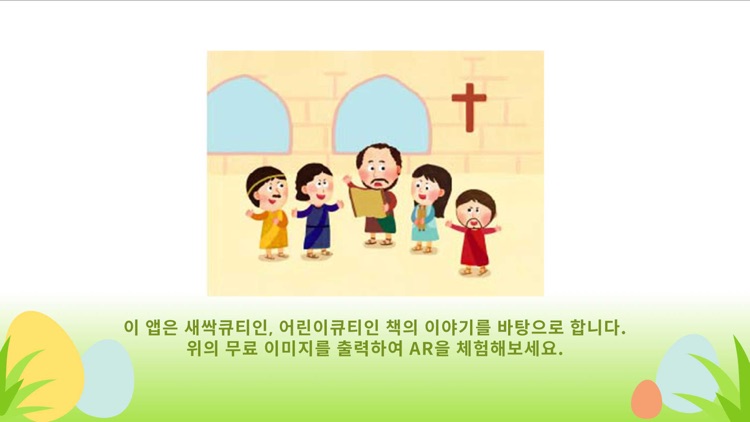 큐티플 AR screenshot-6