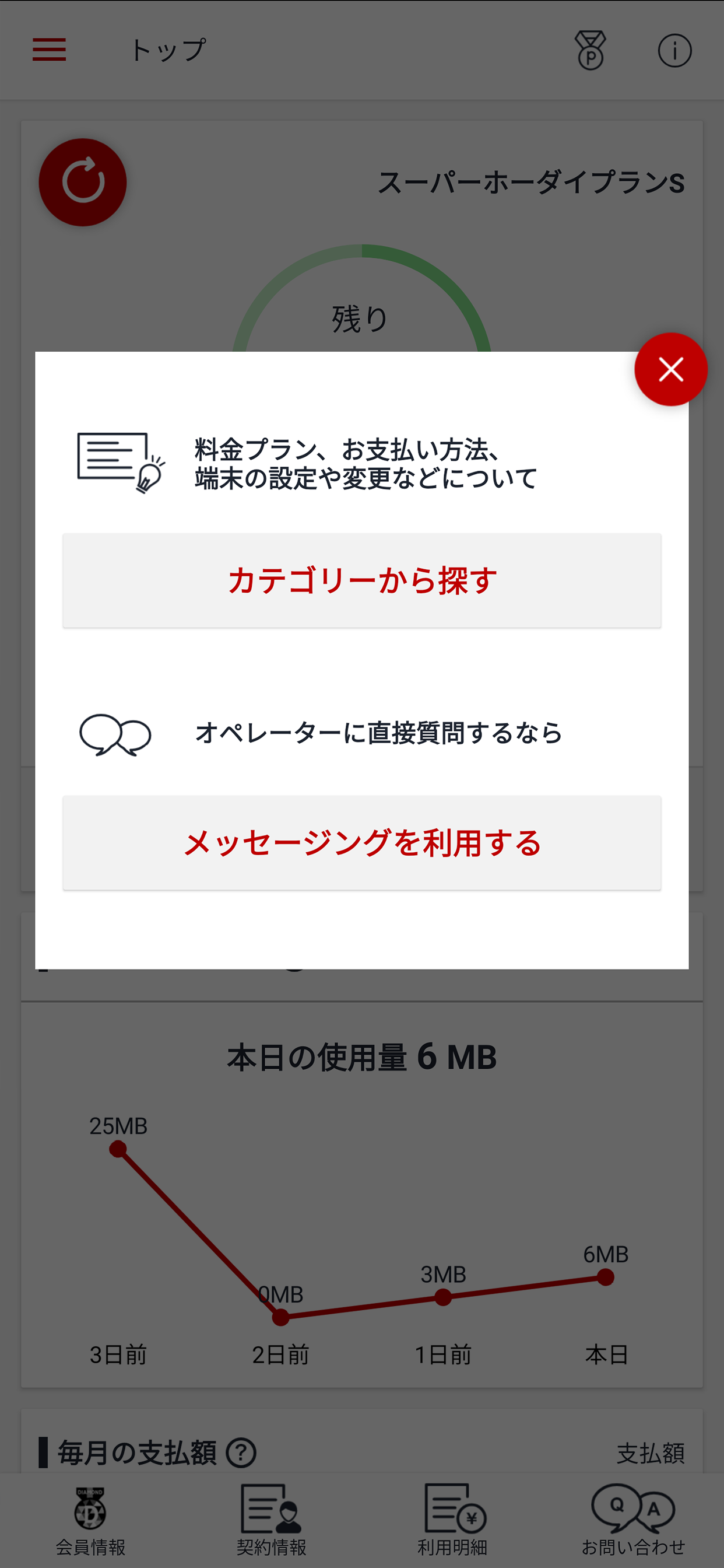 楽天モバイル SIMアプリ
