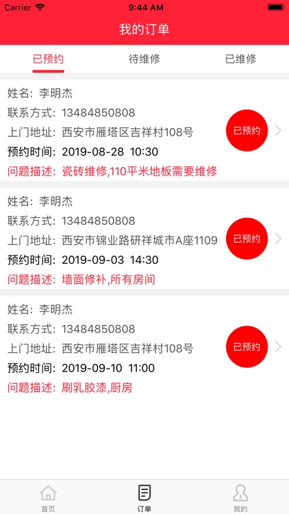 房屋装修-用户端