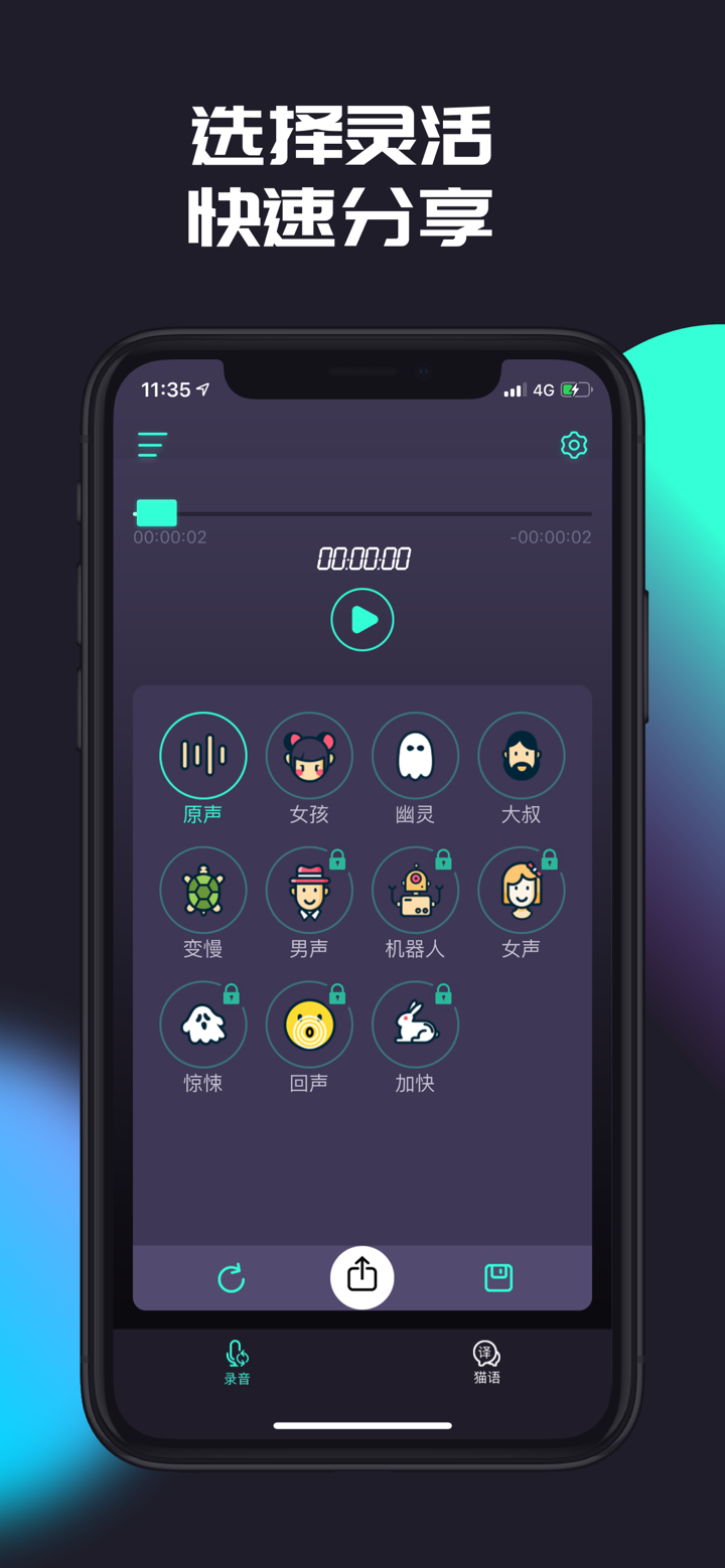 修音变声器 - 男变女的变声器 screenshot 2
