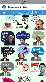 استكرات عربية مضحكة iphone screenshot 4