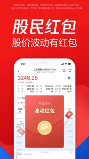 腾讯自选股-在线炒股票证券交易 iphone screenshot 1
