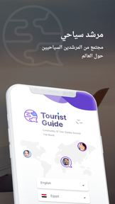 Tourist Guide | مرشد سياحي screenshot