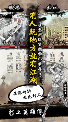Game screenshot 打工英雄傳 mod apk