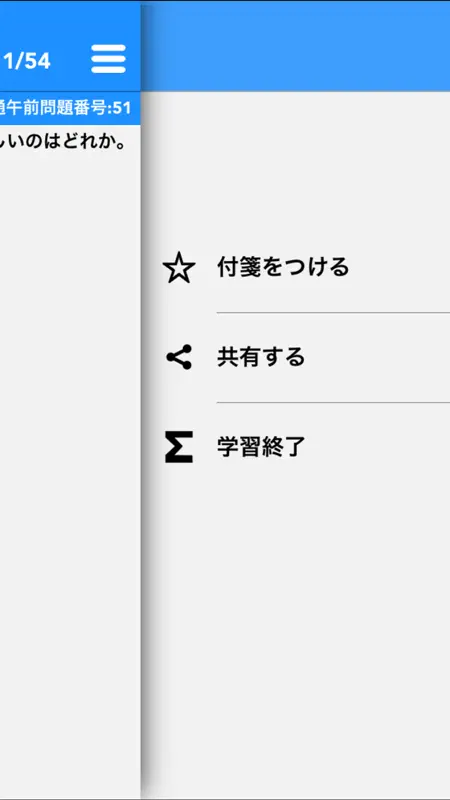必勝カコもんPTOT共通主要３科目 screenshot 5 of 5