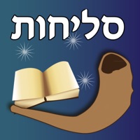 Esh Selihot אש סליחות logo