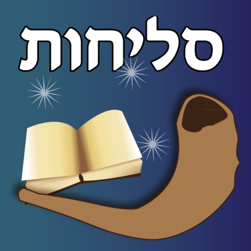 Esh Selihot אש סליחות