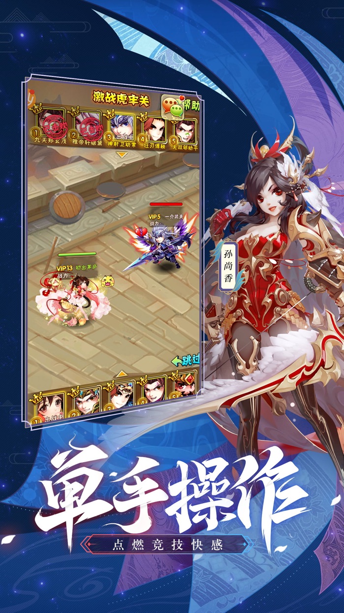 少年三国志-新版本「驰骋纵横」上线