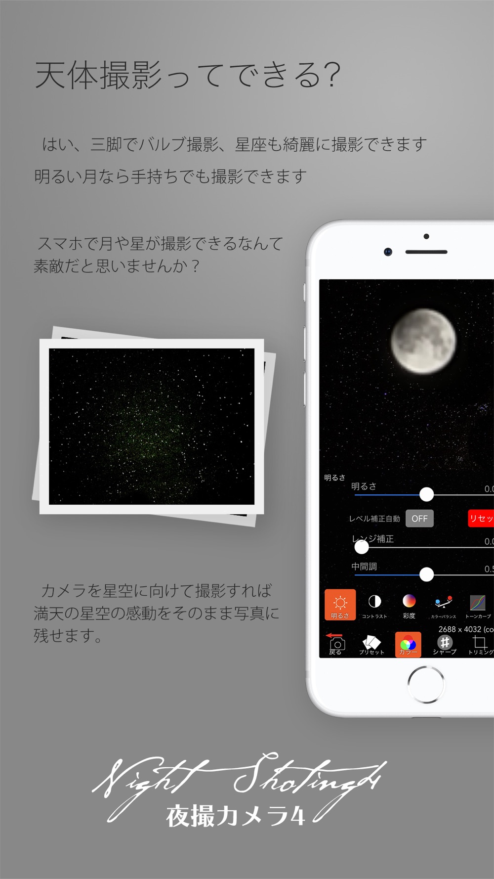 夜撮カメラ 夜景 夜空に最高のカメラアプリ Free Download App For Iphone Steprimo Com 夜撮カメラ 夜景 夜空に最高のカメラアプリ Free Download App For Iphone Steprimo Com