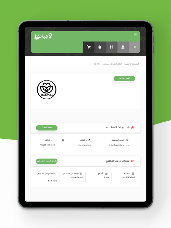 Wajabaati وجباتي iPad screenshot 4 - Food & Drink app