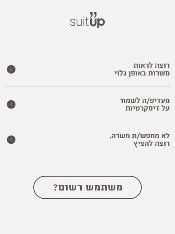 Screenshot #4 pour SuitUp - קריירה משפטית