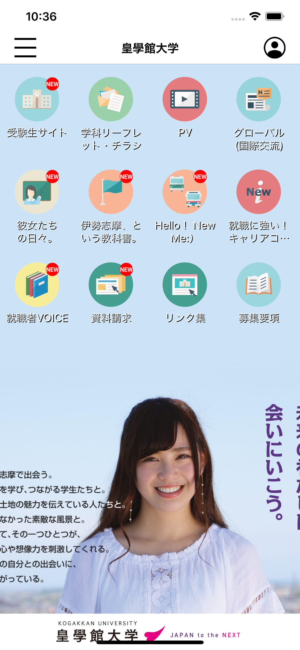 皇學館大学　大学案内アプリ