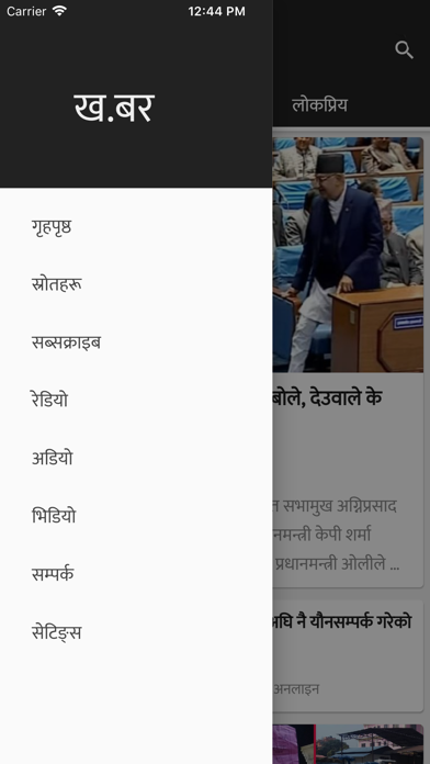 Khabar - Instant Nepali News iPhone screenshot 6 - News app