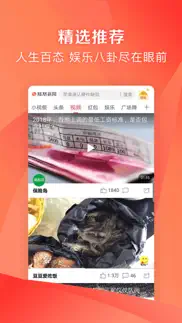 凤凰资讯-带你淘新闻 iphone screenshot 3