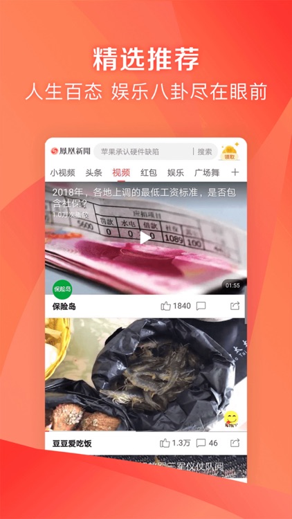 凤凰资讯-带你淘新闻
