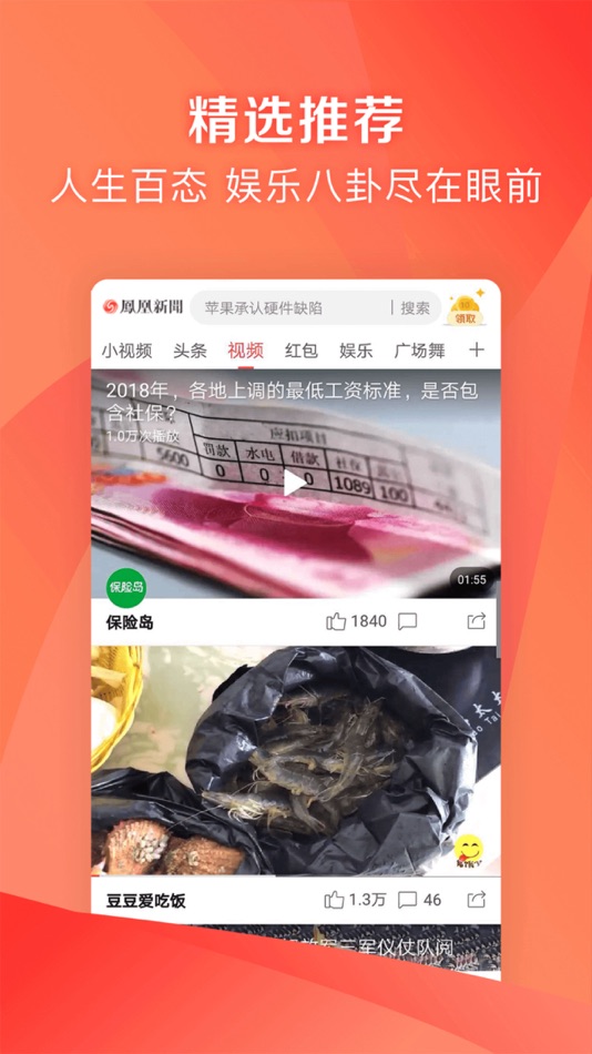 #3. 凤凰资讯-带你淘新闻 (iOS) 由: Yi Feng Lian He (Beijing) Technology Co., Ltd.