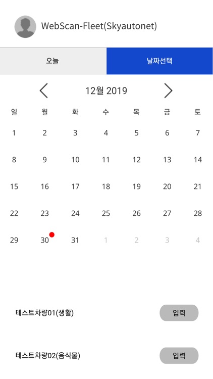 청소차량관제(Webscan-Fleet)
