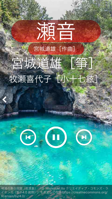 箏曲～日本の風景～ のスクリーンショット