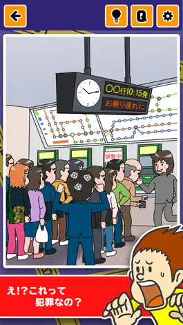 Game screenshot うっかり犯罪列島 apk