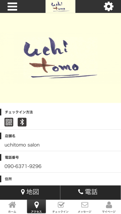 uchitomo 【公式アプリ】 screenshot 4