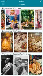 Шримад-Бхагаватам, Песнь 1 айфон картинки 3