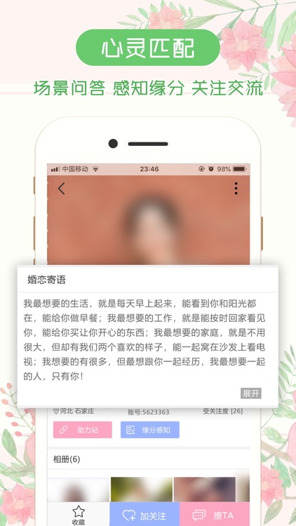 逑吧婚恋，可以信赖的高效婚恋交友平台