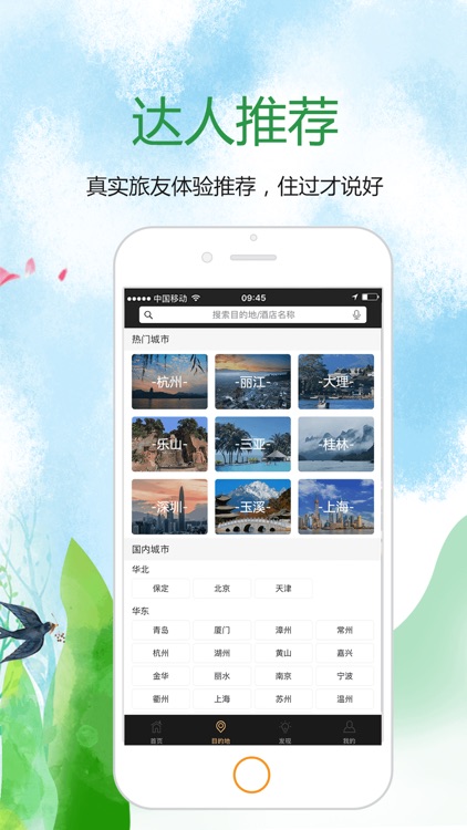 寻舍精品-精品酒店民宿预定平台