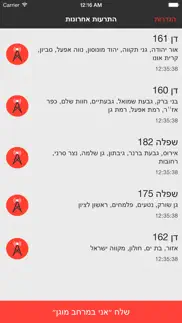 צבע אדום - התרעות בזמן אמת iphone screenshot 1